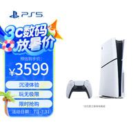 索尼 SONY PlayStation 5系列 PS5 slim 光驱版 国行 游戏机 白色
