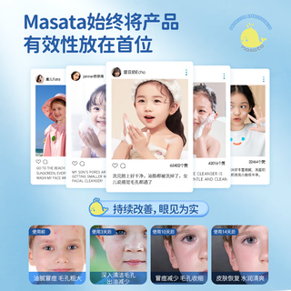 MASATA 儿童洗面奶 3-18岁 120ml