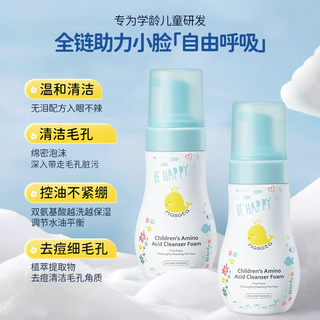 MASATA 儿童洗面奶 3-18岁 120ml