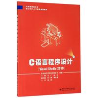 《C语言程序设计·Visual Studio 2019》