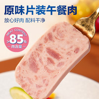 王家渡常温午餐肉儿童休闲早餐三明治火腿片香肠罐头火锅食材 (原味)*