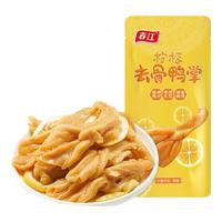 春江柠檬酸辣无骨鸭爪卤味去骨鸭掌小吃零食独立包装20g 柠檬味鸭掌 20g *1