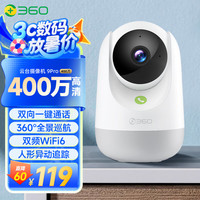 360 摄像头9pro 高清400万像素微光全彩家用监控手机远程双向通话360度旋转婴儿看护器