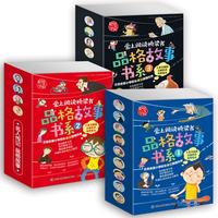 《爱上阅读桥梁书·品格故事书系》（套装共29册）