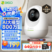 360 8pro 4K版 智能摄像头 800万像素