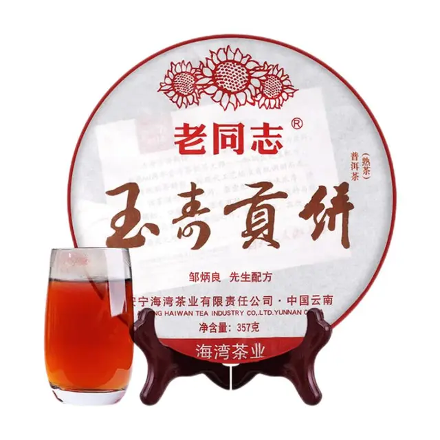 老同志 玉寿贡饼 普洱熟茶 357g