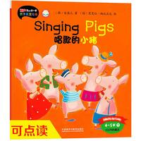 《丽声我的第一套亲子英文绘本·唱歌的小猪：4-5岁 下》