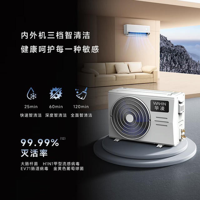 华凌 神机二代Pro系列 KFR-35GW/N8HE1ⅡPro 新一级能效 壁挂式空调 1.5匹