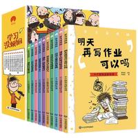 《学习没烦恼》（套装共10册）