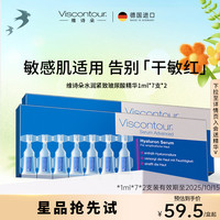 维诗朵 小水弹玻尿酸水润保湿精华原液
