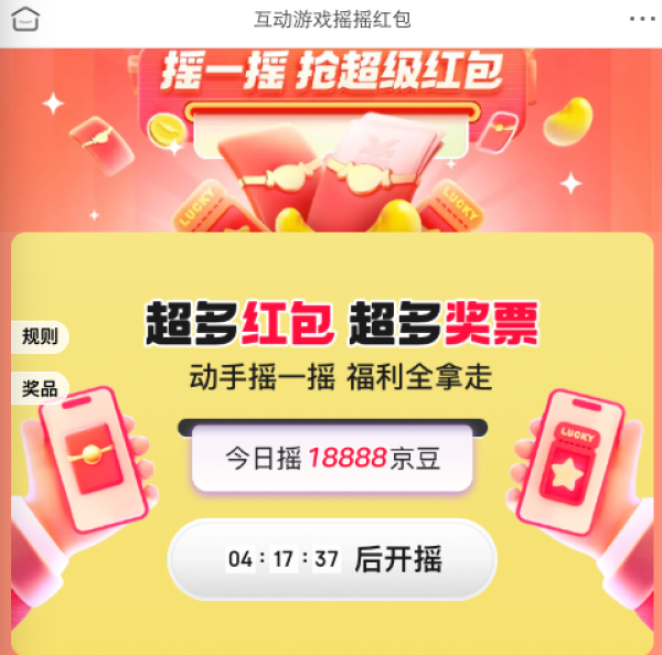 京东 互动游戏摇摇红包 每晚7点领取随机京豆等奖品