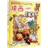 《大中华寻宝系列10·陕西寻宝记》