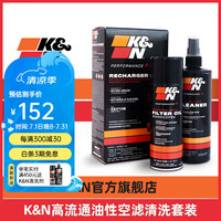 K&N KN清洗护理油套装99-5000CN空气滤芯清洗剂1瓶清洗+1瓶护理油红油