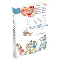 《祁智“芝麻开门”成长书系：小水的除夕》