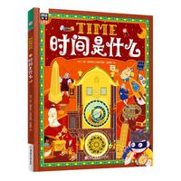 《时间是什么》