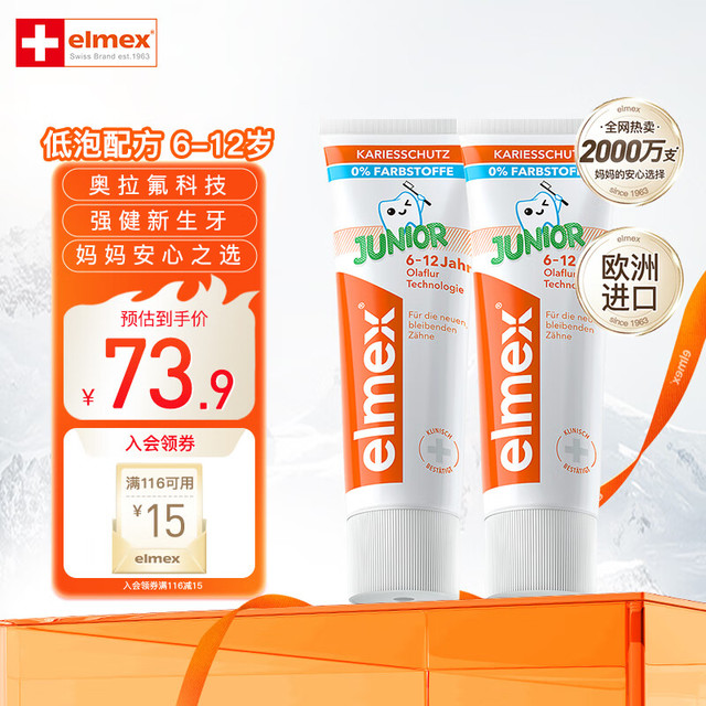 Elmex 艾美适 0-6-12岁儿童牙膏牙刷套装含氟防蛀易洁净低泡 原装进口 少儿牙膏*2