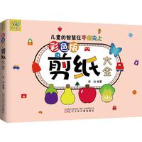 《剪纸大全》（彩色版）