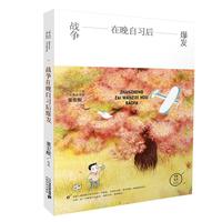 《战争在晚自习后爆发》