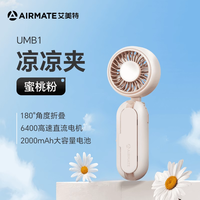 艾美特 伞夹风扇夏季手持小风扇便携式可折叠USB充电迷你便携式桌面电风扇超静音降温神器随身电风扇小型电扇