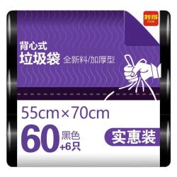 RDE 背心垃圾袋黑色55*70cm66只双面2丝家用厨房加大手提袋