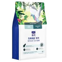 LEGEND SANDY 蓝氏 生鲜高能系列 猎鸟乳鸽全阶段猫咪干粮 1.5kg*3袋