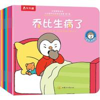 《正面管教绘本·小企鹅乔比的成长故事:第1辑》(套装共20册)