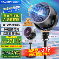 艾美特 空气循环扇负离子净化语音电风扇家用轻音节能落地扇