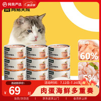 网易严选 猫用浓汤白肉罐头 鸡丝虾仁口味85克*12罐