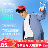 网易严选 男士防晒衣 10156919179028