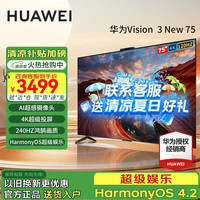 华为 HUAWEI Vision 智慧屏 3系列 HD75QINA 液晶电视 75英寸 4K