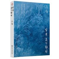 《岁月,莫不静好》