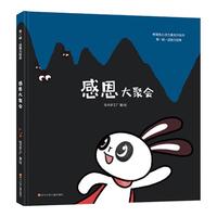 《第一辑·品格力培养·感恩大聚会》（精装）