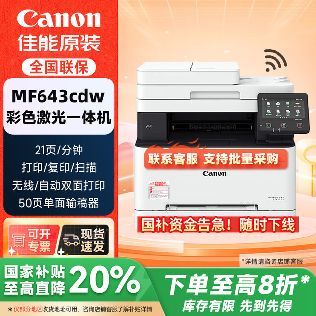 佳能 MF643CDW 彩色激光一体机 白色