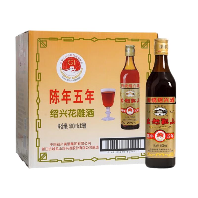 古越龙山半干型陈年五年绍兴花雕酒500ml 【报价价格评测怎么样】-什么