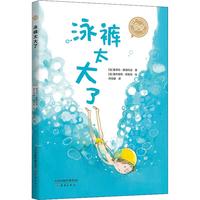 《泳裤太大了》