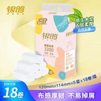 银鸽 卫生纸卷纸五层加厚大卷装18卷2200g家用纸巾家庭装手纸厕纸