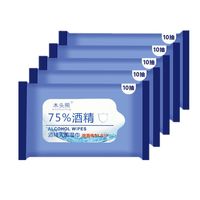 75度小包便携独立包装酒精湿巾地板清洁家具厨房消毒抗菌纸抽取式