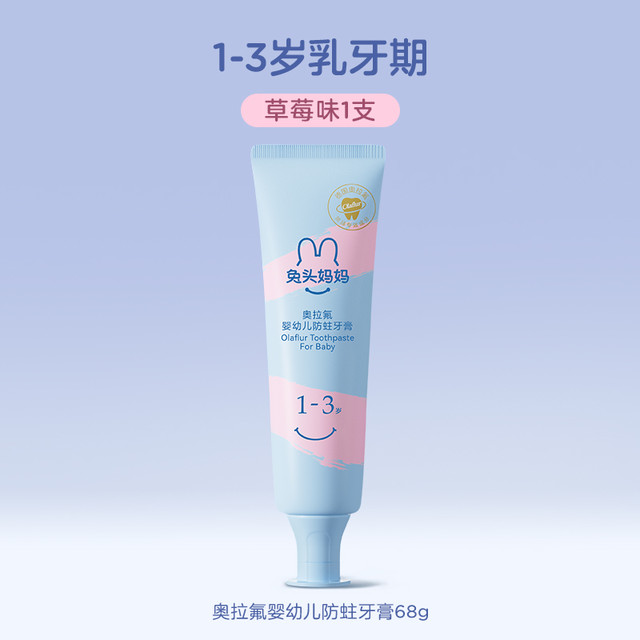 兔头妈妈 奥拉氟儿童牙膏50g