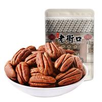 老街口 碧根果 奶香味 250g