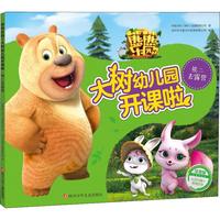 《熊熊乐园3·大树幼儿园开课啦：熊二去露营》（注音版）