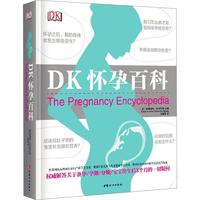 《DK怀孕百科》(精装)
