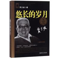 《大科学家讲的小故事·悠长的岁月》（插图珍藏版、新版）