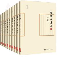《杨绛全集》（套装共9册）