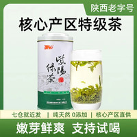 和平茶业 紫阳绿茶特级125g 安康紫阳富硒茶产区2024雨前新茶罐装 白色 特级