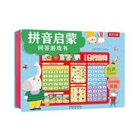 《拼音启蒙问答游戏书》（精装）