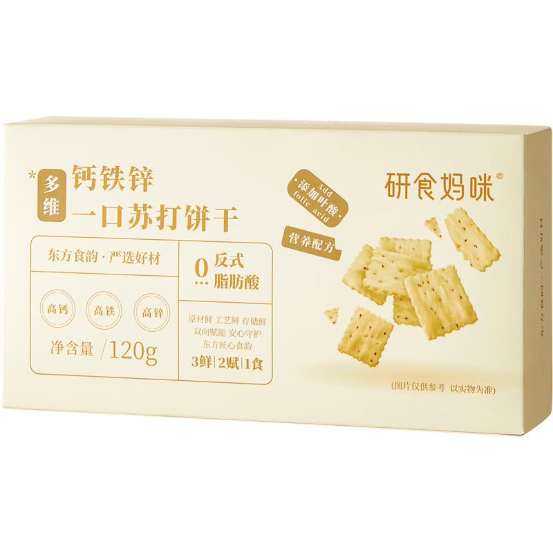 十月结晶研食妈咪钙铁锌强化苏打饼干多元营养抗饿零食孕早期120g