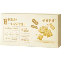 十月结晶研食妈咪钙铁锌强化苏打饼干多元营养抗饿零食孕早期120g