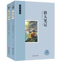 《海底两万里+猎人笔记》（套装共2册）