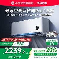 小米 Xiaomi 巨省电Pro系列 35GW-NA20/V1A1 新一级能效 壁挂式空调 1.5匹