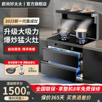 欧尚好太太 集成灶消毒柜一体家用大吸力变频集成灶蒸烤一体式集成灶